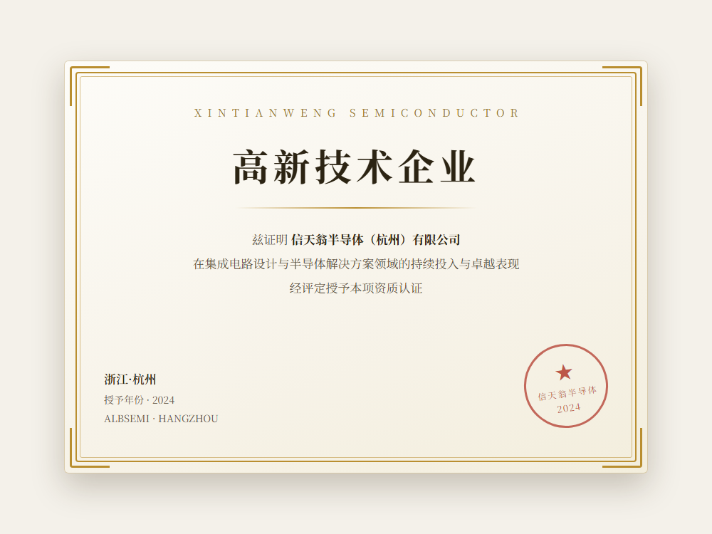 高新技术企业证书