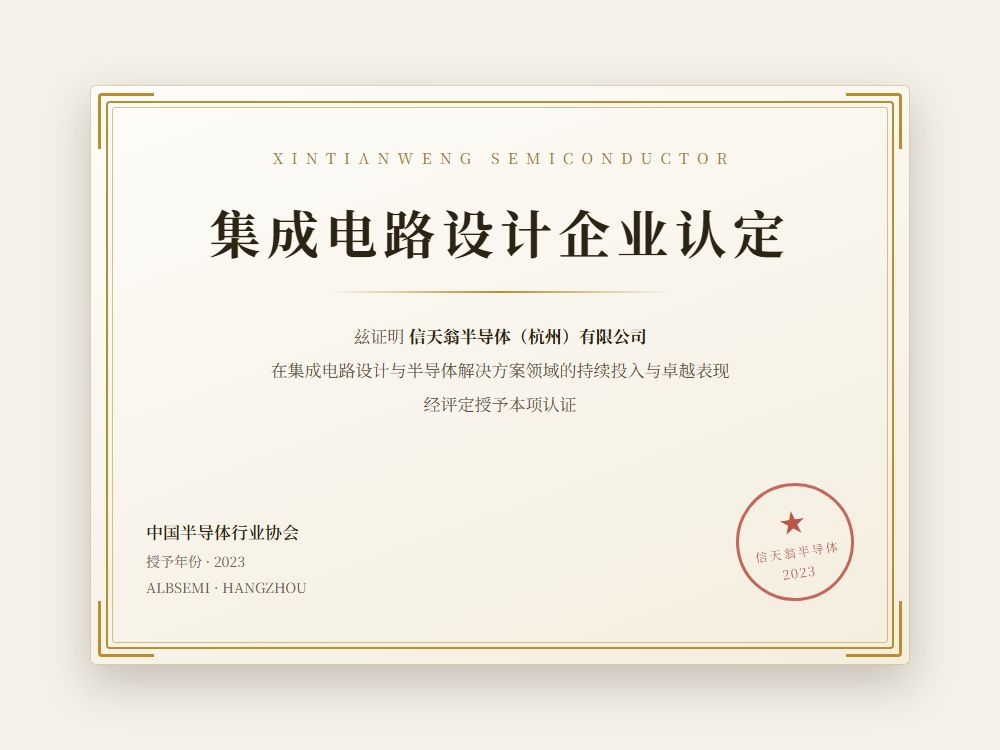 集成电路设计企业认定